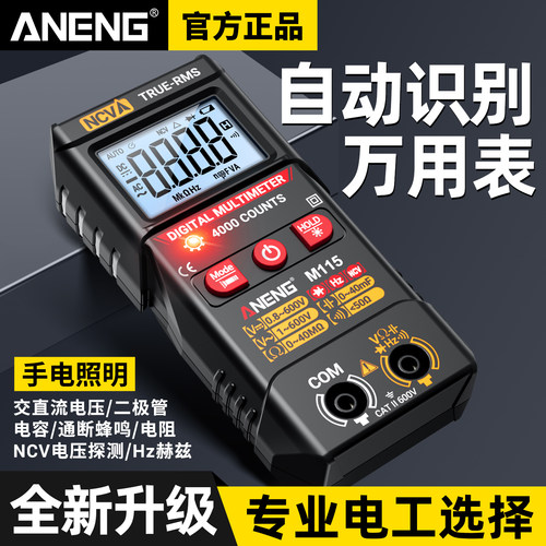 智能万用表数字高精度电工专用