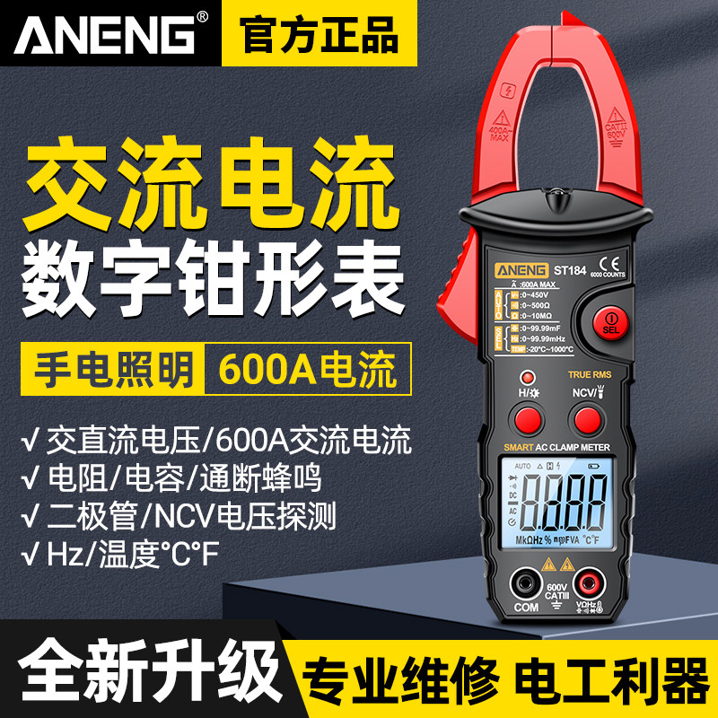 智能数字钳形表万用表多功能电工钳流表高精度钳表电流表万能表