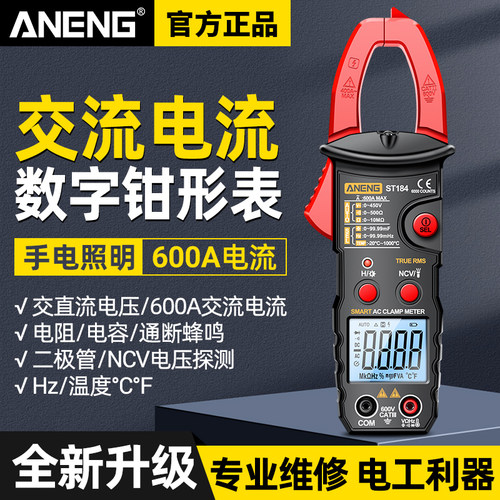 智能数字钳形表万用表多功能钳流