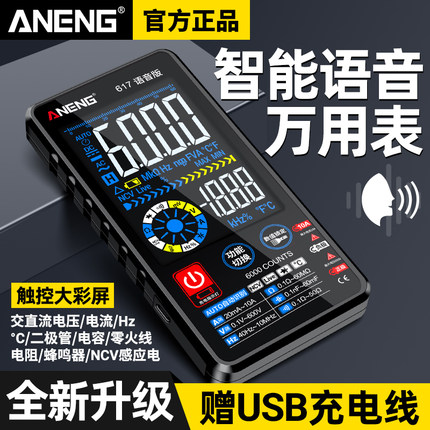 锂电直充智能语音播报数字万用表高精度电工专用多功能数显万能表