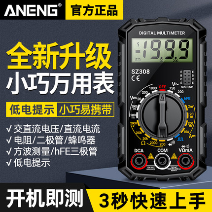 数显万用表数字高精度电工专用多功能测电压表家用小型便携万能表