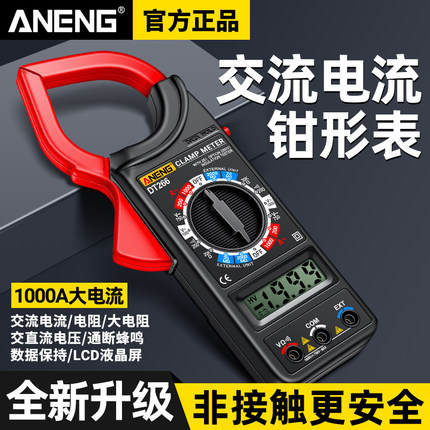 钳形表大口径数字万用表高精度智能防烧电工专用钳型电流表万能表