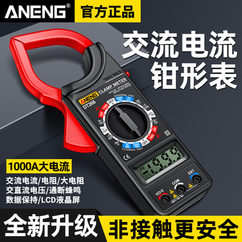 钳形表大口径数字万用表高精度智