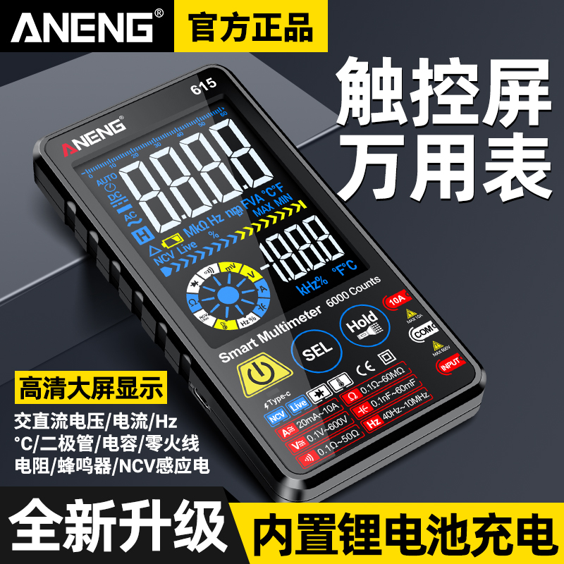 智能防烧语音万用表数字高精度