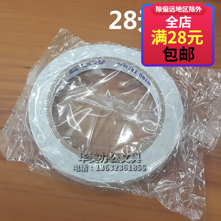 永大牌双面胶带超强力双面胶 粘力 手工专用 20码