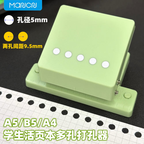 多功能五孔打孔器圆环孔b5活页本打孔机活页夹多孔打洞器小型a4a5