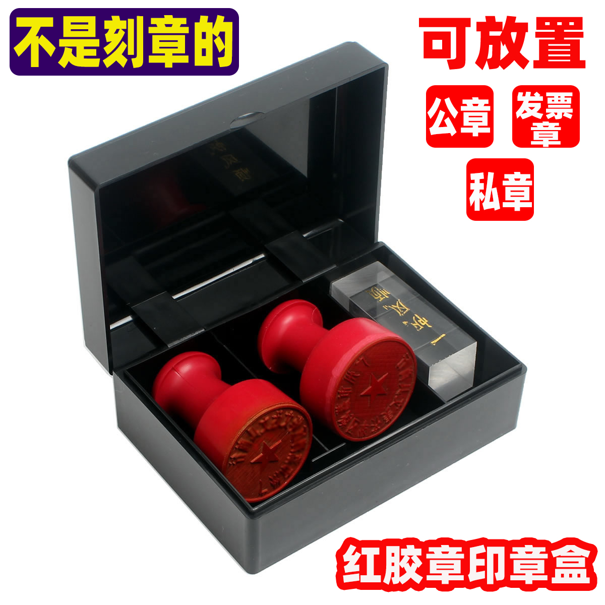 便携式印章盒 多功能印章盒子私章盒印鉴盒 多枚印章收纳盒小号