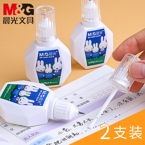 晨光涂改液钢嘴带刷子两用