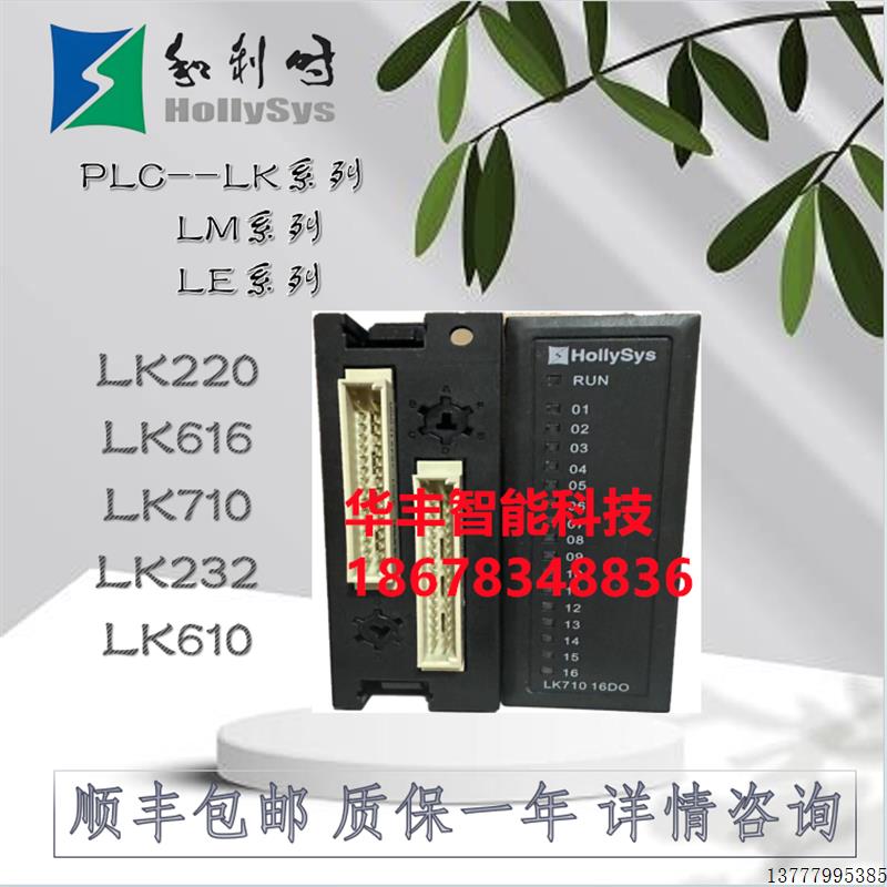 议价PLC模块LK610S LK710S LK411S LK630S LK130 LK118 LKA104