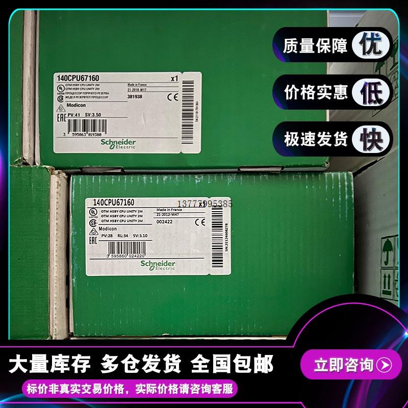 议价 议价现货 140CPU67160  Unity 处理器 无算术协处理器
