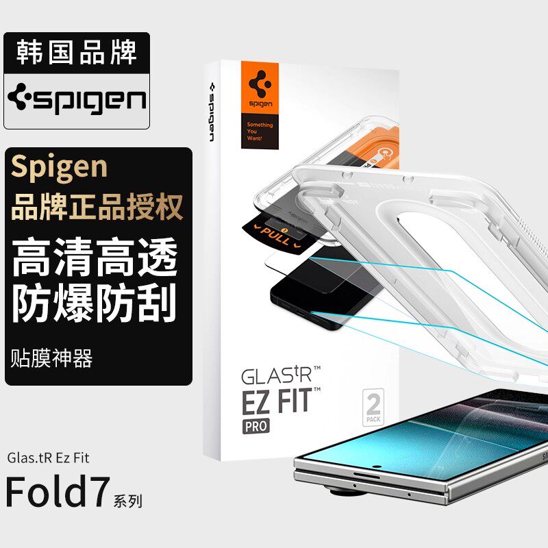 Spigen 适用三星Z Fold7钢化膜新款Galaxy fold7折叠屏手机外屏高清高透贴膜前屏防摔防爆玻璃保护膜抗指纹