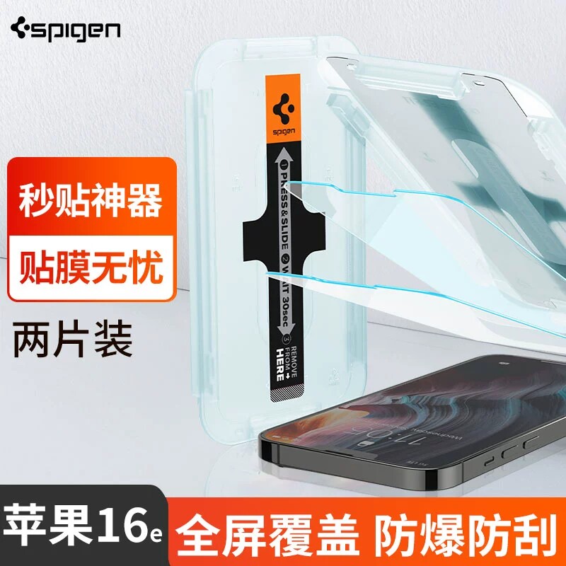 Spigen 适用于苹果iphone16e钢化膜新款高清透亮玻璃膜17E手机贴膜防爆玻璃膜防耐刮抗指纹保护膜带贴膜神器