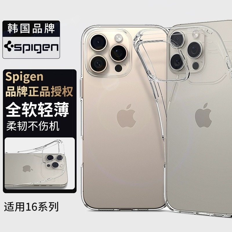 Spigen 适用于苹果iphoen16手机壳新款16Pro Max透明保护套男女全包防摔硅胶外壳plus高级感轻薄气囊软壳高透