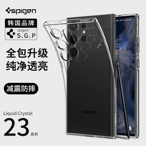 Spigen三星S23Ultra硅胶透明壳