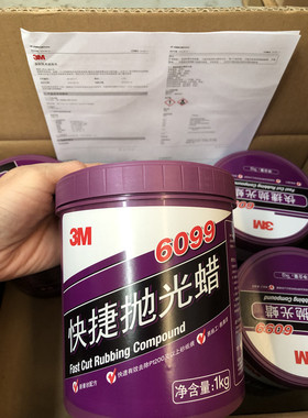 3M6099高效研磨蜡5967快捷上光护色修复划痕蜡 三合一免水蜡6088N