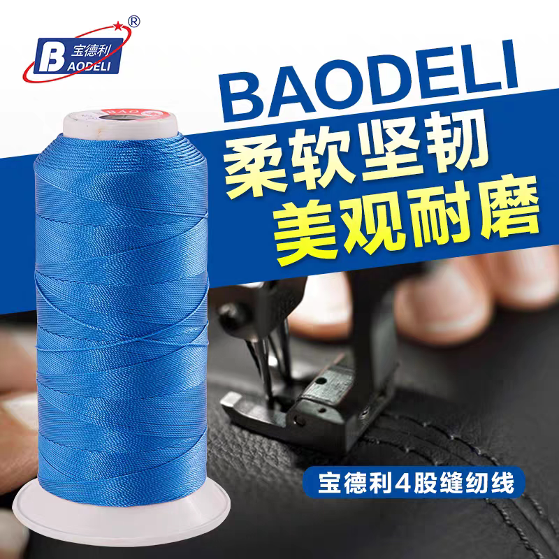宝德利缝纫210D4股 高强尼龙涤纶家具皮革沙发汽车座椅办公座椅线