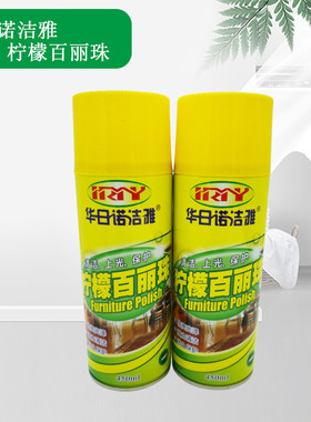 华日诺洁雅柠檬百丽珠真皮皮具车皮座垫木制家具胶板大理石保养