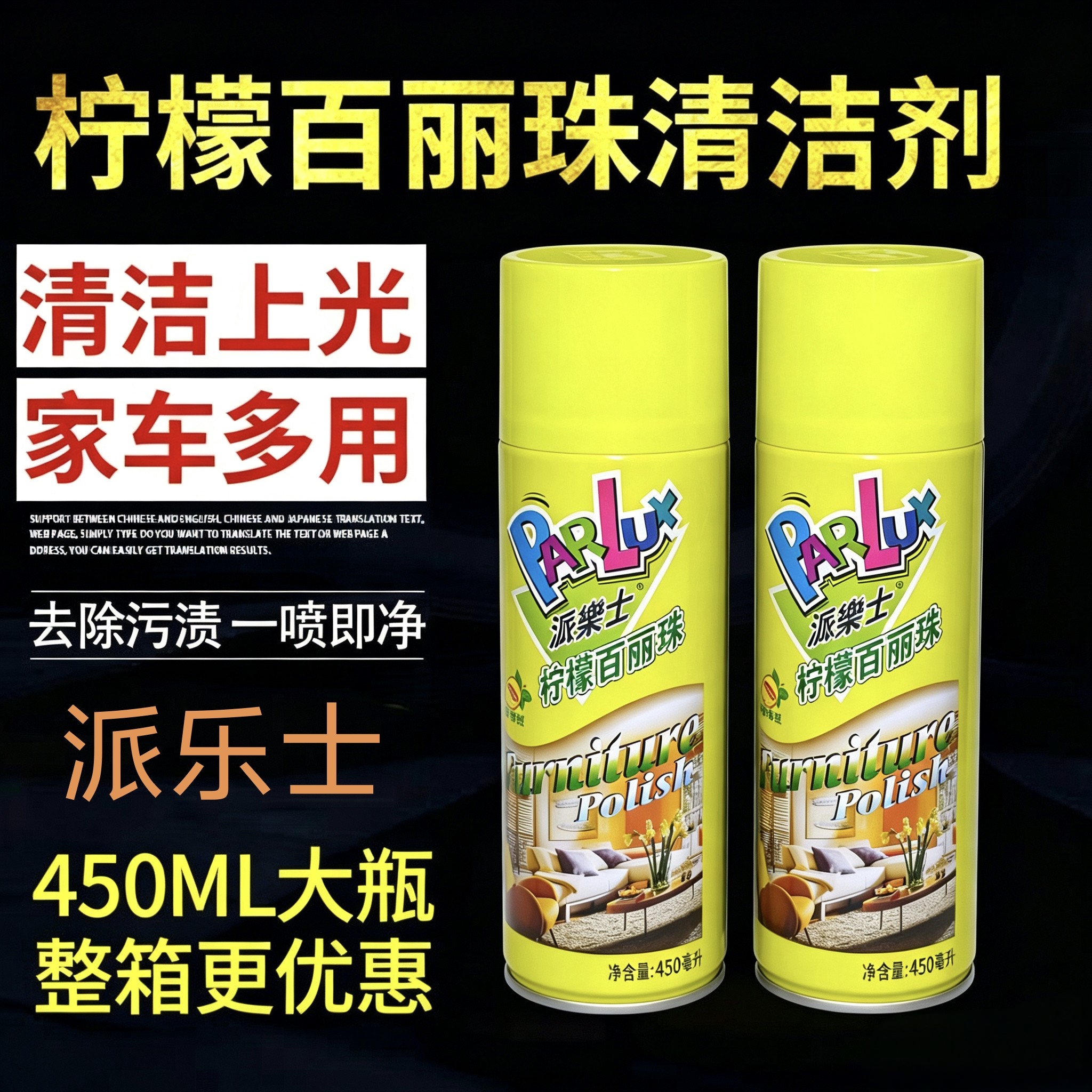 保赐利派乐士柠檬百丽珠清洁剂家具护理木板保养上光皮革护理剂