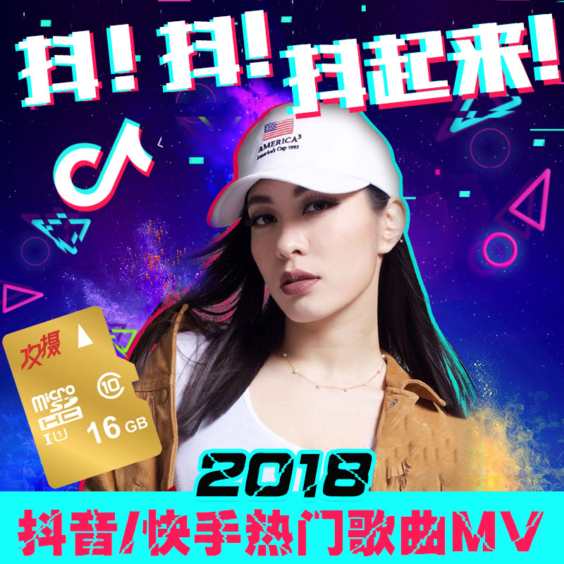 車載內存音樂卡16G汽車內存SD卡TF卡帶無損流行抖音2018熱門歌曲