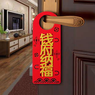 新年乔迁门把手指纹锁挂件对联门福剪纸加厚植绒布烫金材质装饰用