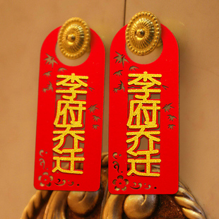 乔迁之喜布置用品房产交房新居进宅搬新家仪式 门把手挂件对联门福