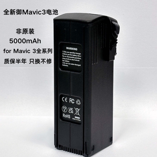 御3電池適用于DJI無人機Mavic3系列替代電池全新副廠