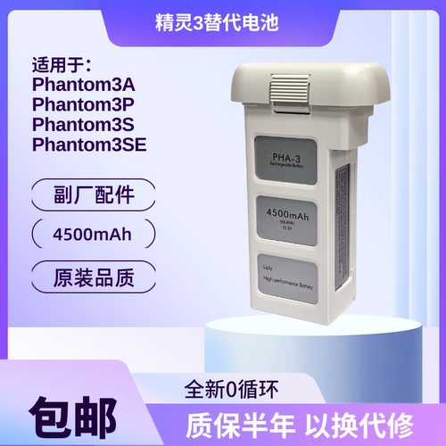 精灵3平替电池适用于DJI Phantom3A/3P/3S/3SE无人机4500mAh全新
