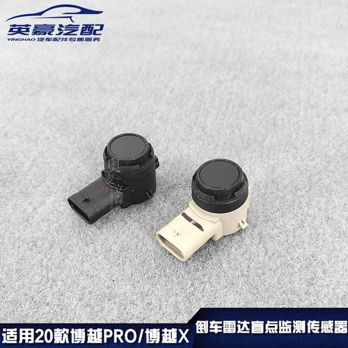 适用博越PRO博越X倒车雷达监测