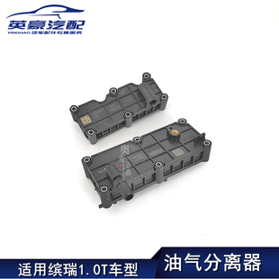 适用吉利缤瑞1.0T发动机油气分离器油水分离器分总成原厂专用