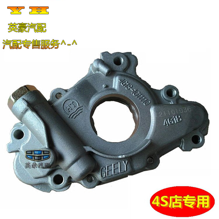 适用吉利帝豪EC7海景SC7远景全球鹰GC7机油泵发动机机油泵总成