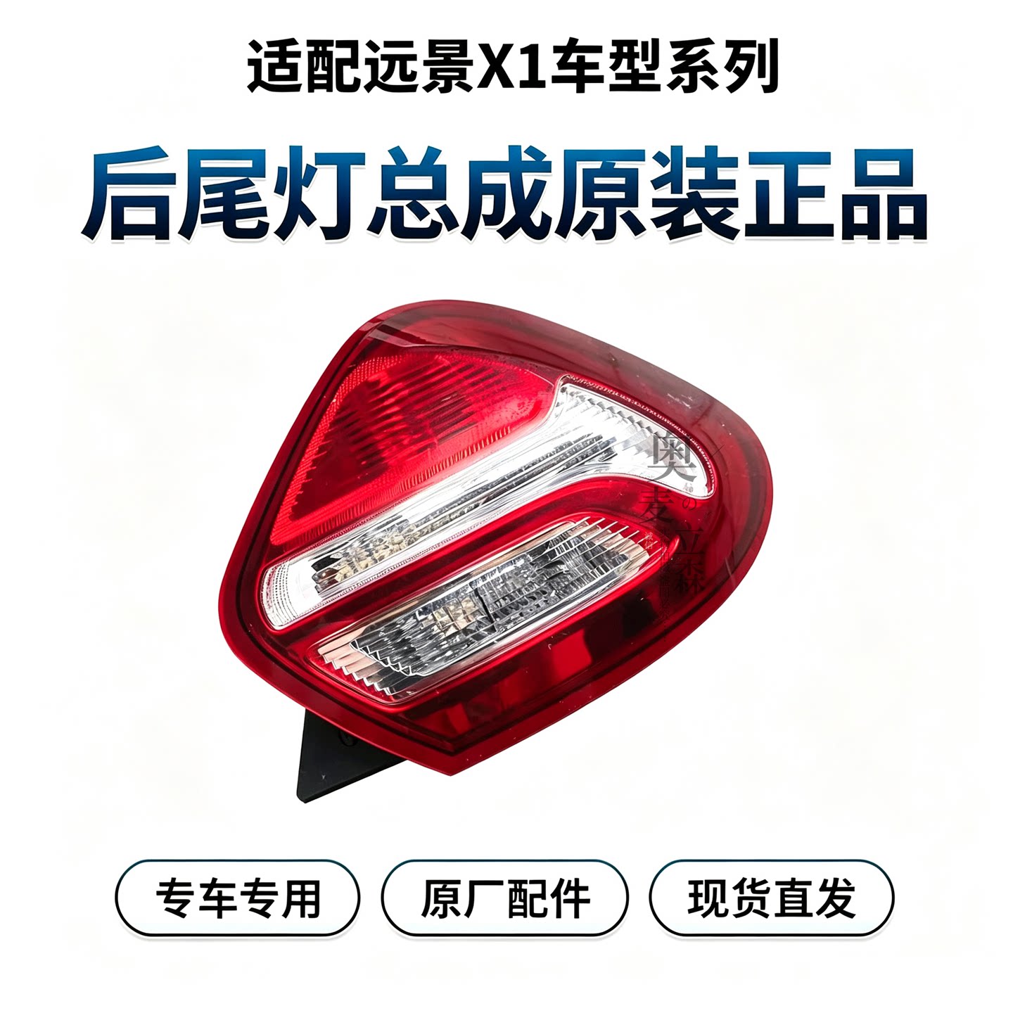 适配吉利远景X1后尾灯后大灯组合灯后刹车转向倒车小灯后尾灯总成