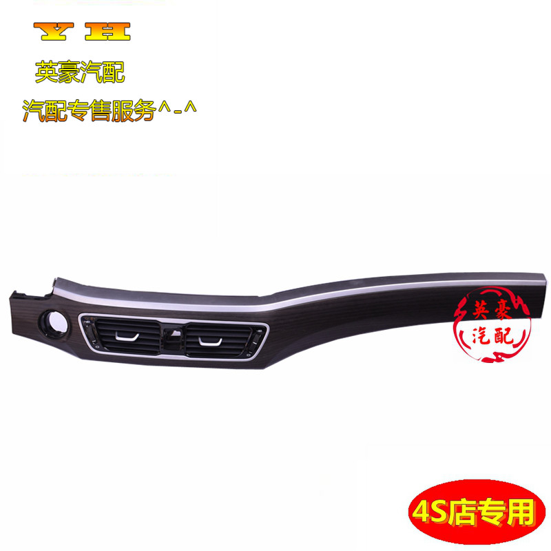 适用吉利博瑞车型中央出风口仪表台出风口仪表台装饰板装饰条护板