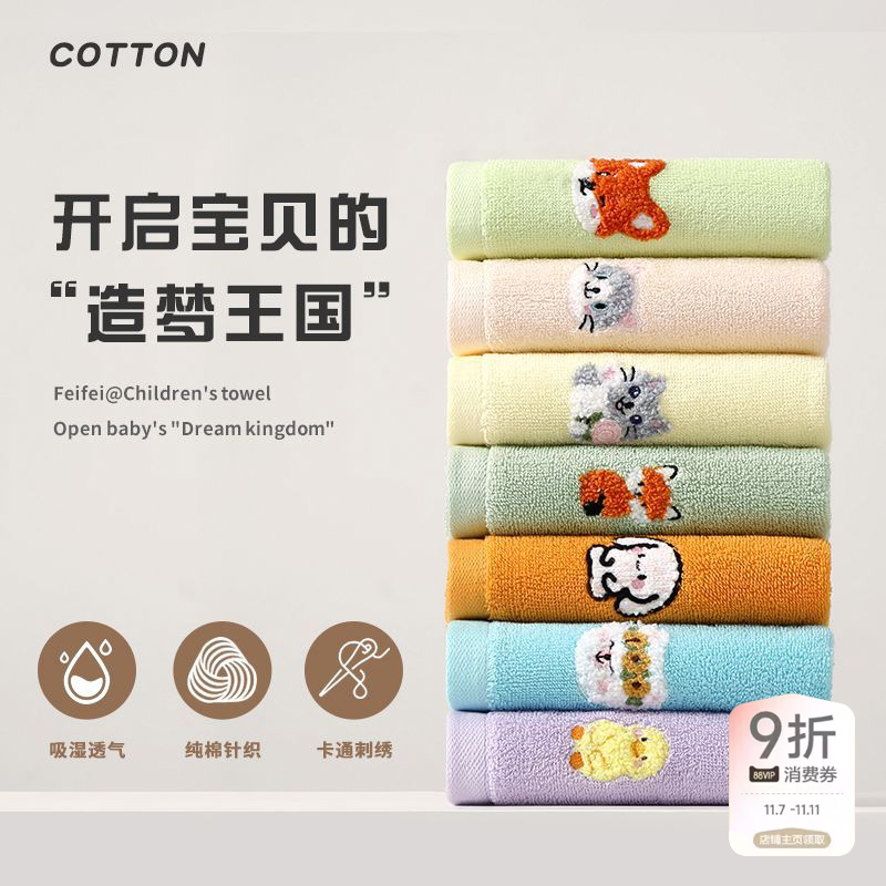 抗菌儿童纯棉吸水不掉毛毛巾