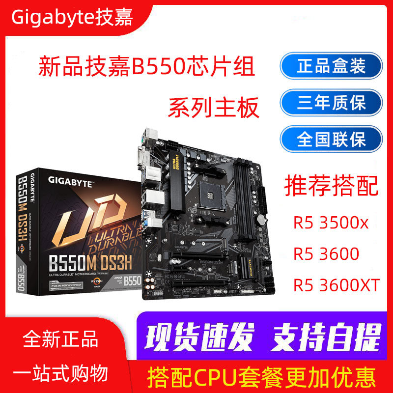 New products Gigabyte Gigabyte B550M a main board ds3h/ eaglet amd a main board cpu suit b450mB550in the Computer Hardware/Monitor/Computer Peripherals , Motherboard  category - from Buy2taobao.com to provide professional Taobao agent buy service