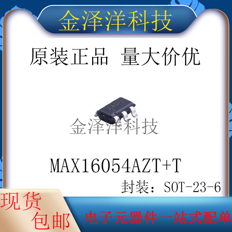 原装正品 MAX16054AZT+T 封装SOT-23-6 ESD保护的开/关控制器芯片