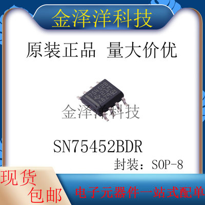 原装正品 SN75452BDR 封装SOP-8 缓冲器/驱动器/收发器 芯片 IC