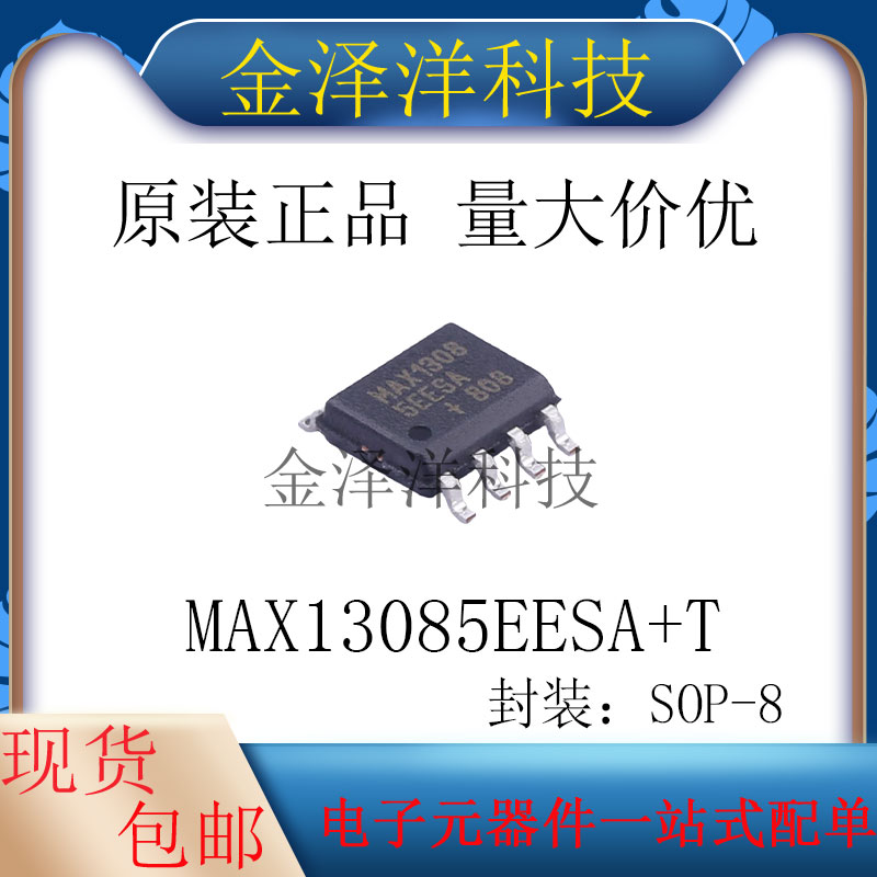 原装正品 MAX13085EESA+T 封装SOP-8 RS-485/RS-422芯片 IC