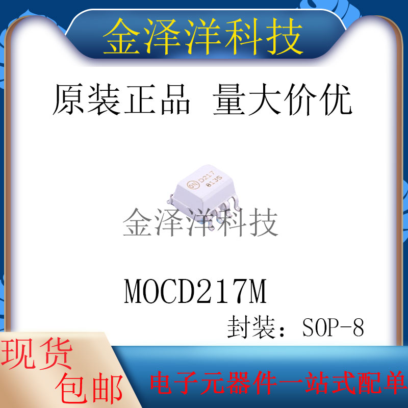 原装正品 MOCD217M 封装SOP-8 晶体管输出光耦 DC输入 2500V