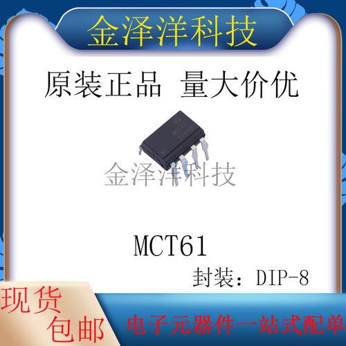 原装正品 MCT61 封装DIP-8 晶体管输出光耦 DC输入 隔离电压5000V