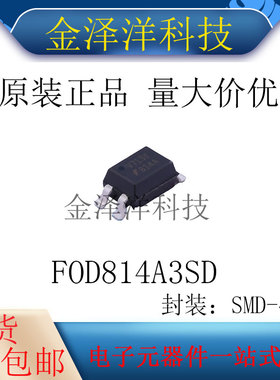 原装正品  FOD814A3SD 封装SMD-4P 晶体管输出光耦AC.DC输入5000V