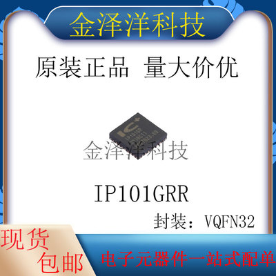 原装正品 IP101GRR 封装VQFN-32 以太网收发器 芯片 IC