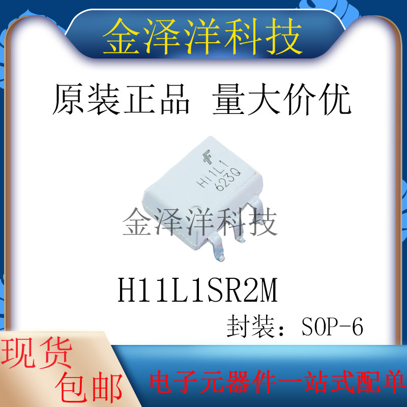 原装正品 H11L1SR2M 封装SOP-6 逻辑输出光耦 DC输入 1通道 4170V