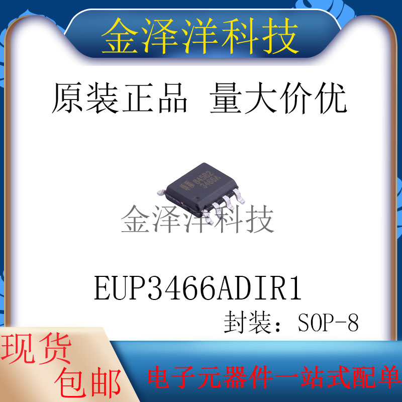 原装正品 EUP3466ADIR1 封装SOP-8 DC-DC电源芯片 CC/CV模式 IC