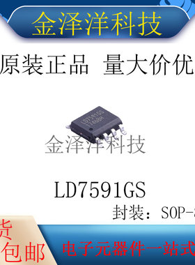 原装正品 LD7591GS 封装SOP-8 AC-DC控制器和稳压器 芯片 IC