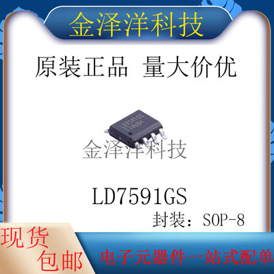 原装正品 LD7591GS 封装SOP-8 AC-DC控制器和稳压器 芯片 IC