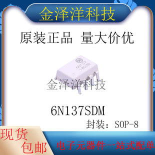 原装正品 6N137SDM 封装SOP-8 逻辑输出光耦 DC输入 1通道 5000V