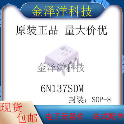 原装正品 6N137SDM 封装SOP-8 逻辑输出光耦 DC输入 1通道 5000V