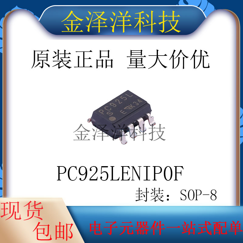 原装正品 PC925LENIP0F 封装SOP-8 逻辑输出光耦DC输入1通道5000V