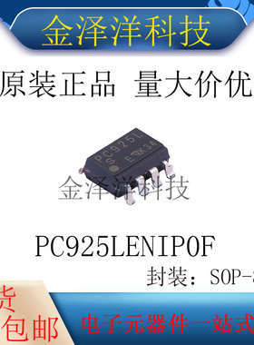 原装正品 PC925LENIP0F 封装SOP-8 逻辑输出光耦DC输入1通道5000V