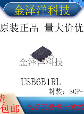 原装正品 USB6B1RL 封装SOP-8 静电和浪涌保护(TVS/ESD) 芯片 IC